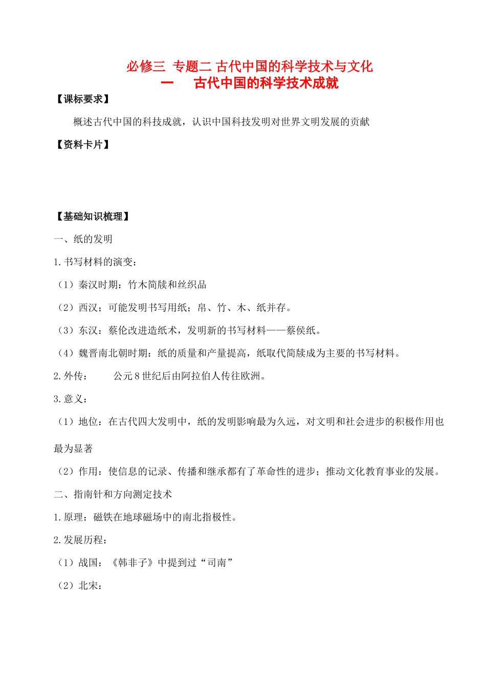 广东省阳东县第二中学2013届高考历史一轮复习 专题二 古代中国的科学技术与文化学案 必修3_第1页