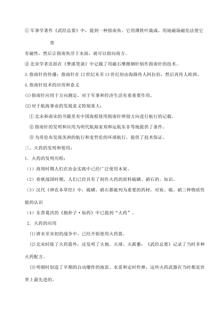 广东省阳东县第二中学2013届高考历史一轮复习 专题二 古代中国的科学技术与文化学案 必修3_第2页