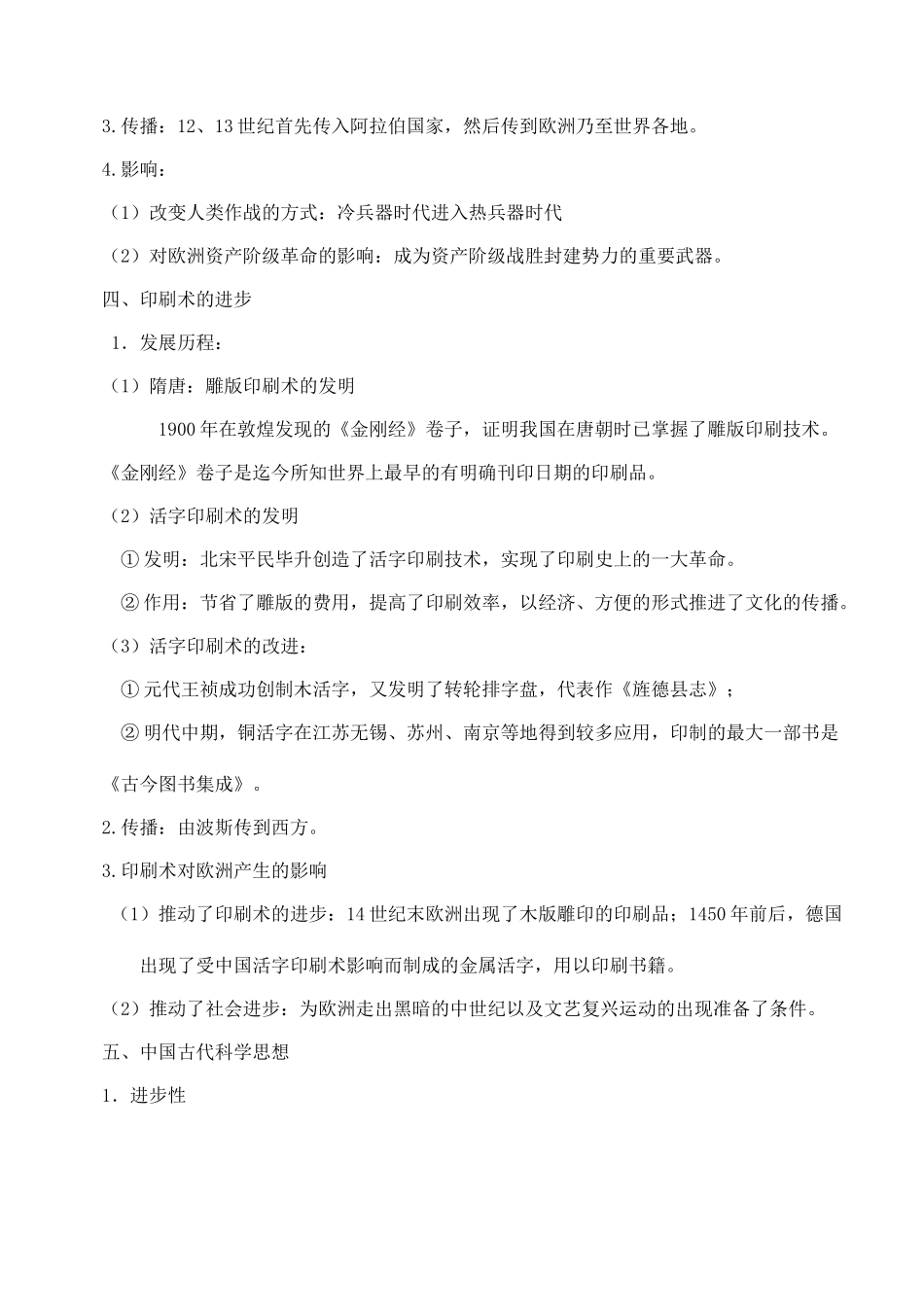 广东省阳东县第二中学2013届高考历史一轮复习 专题二 古代中国的科学技术与文化学案 必修3_第3页