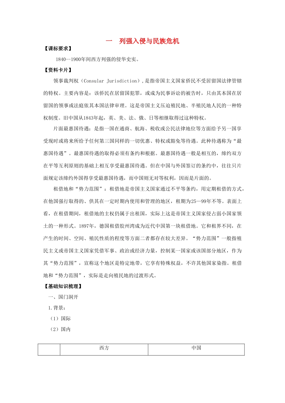 广东省阳东县第二中学2013届高考历史一轮复习 专题二 近代中国维护国家主权的斗争学案_第1页