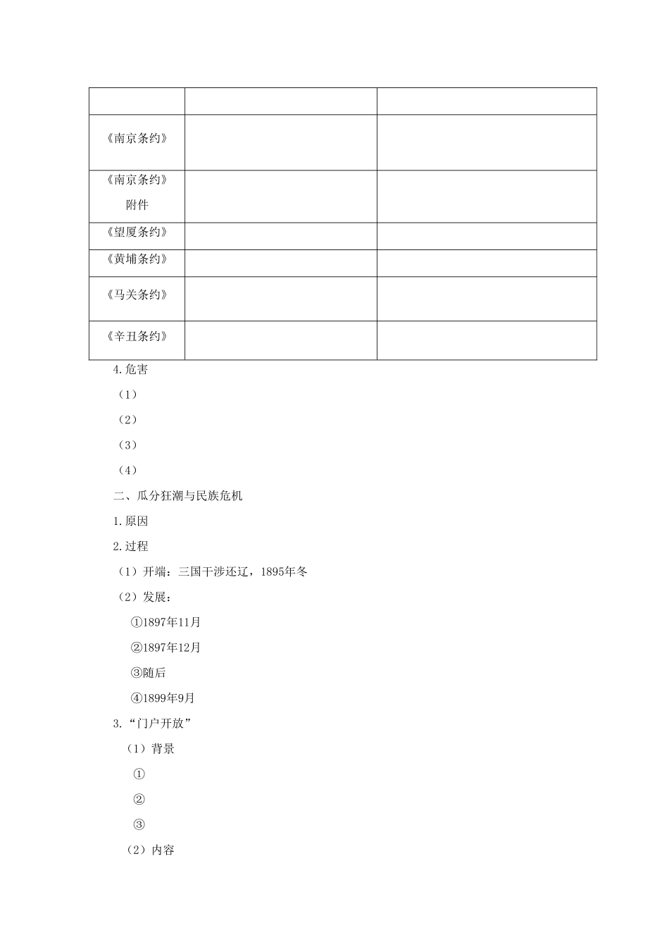 广东省阳东县第二中学2013届高考历史一轮复习 专题二 近代中国维护国家主权的斗争学案_第3页