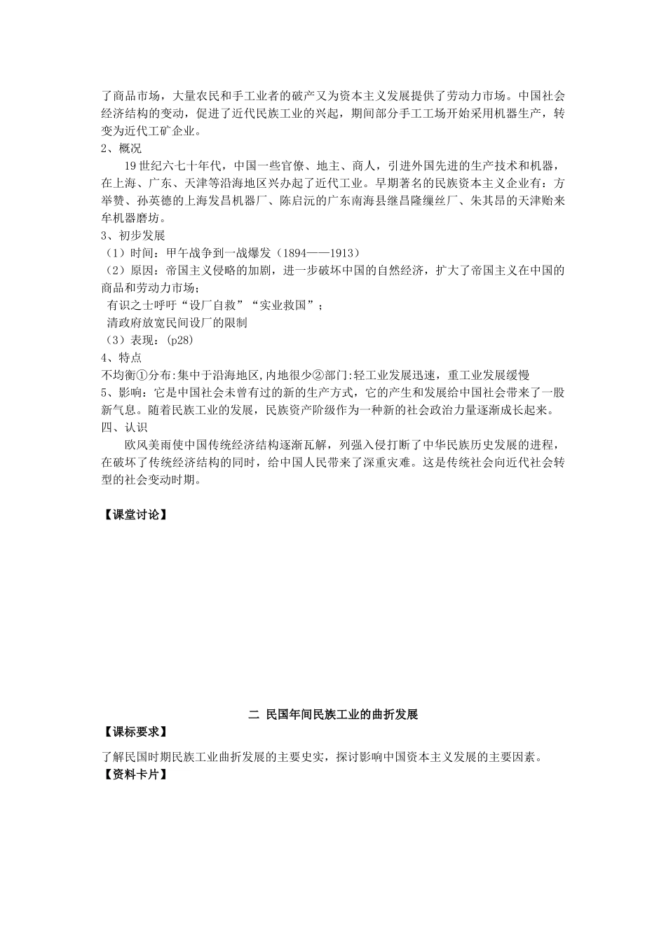 广东省阳东县第二中学2013届高考历史一轮复习 专题二 近代中国资本主义的曲折发展学案 必修2_第2页