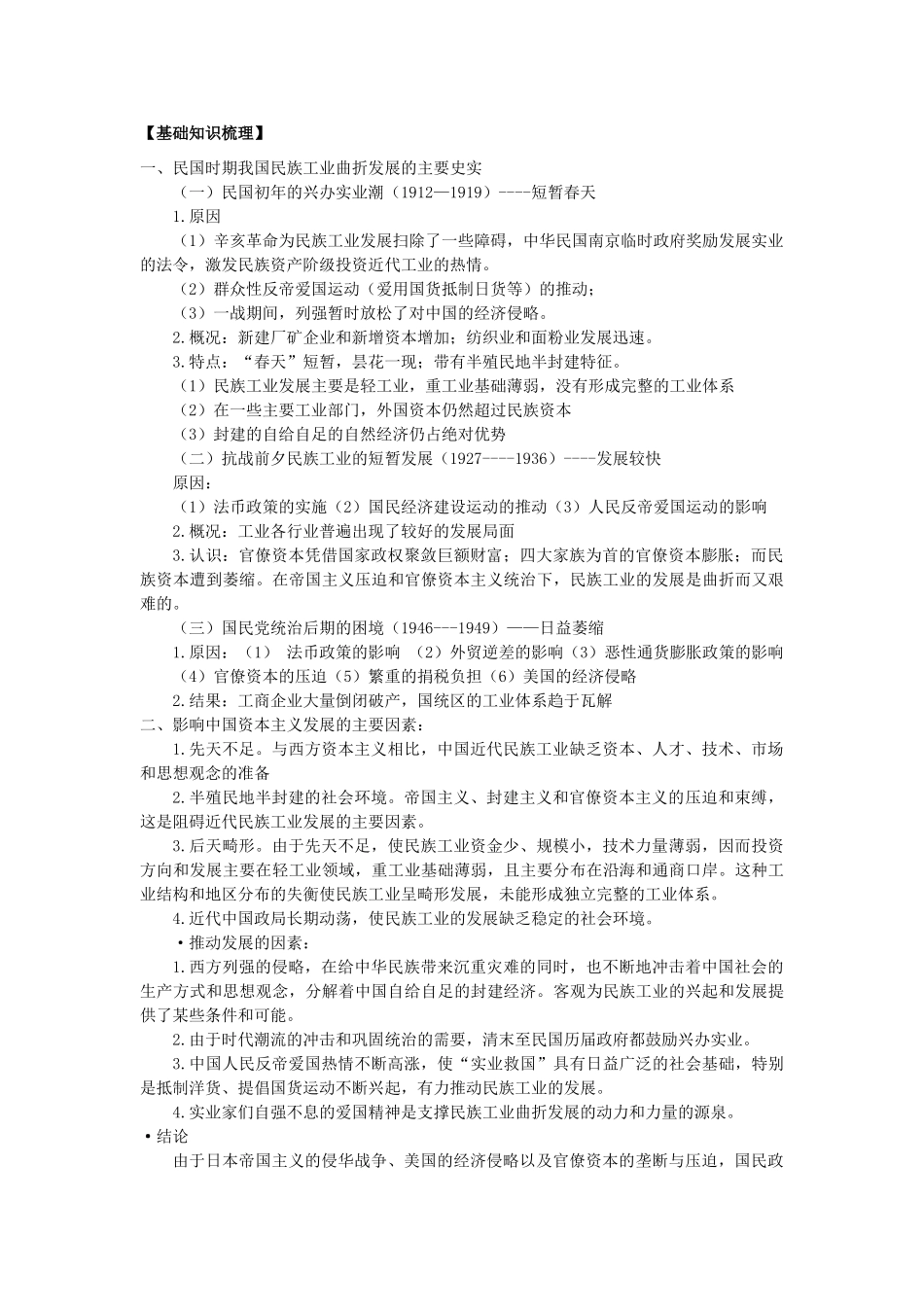 广东省阳东县第二中学2013届高考历史一轮复习 专题二 近代中国资本主义的曲折发展学案 必修2_第3页