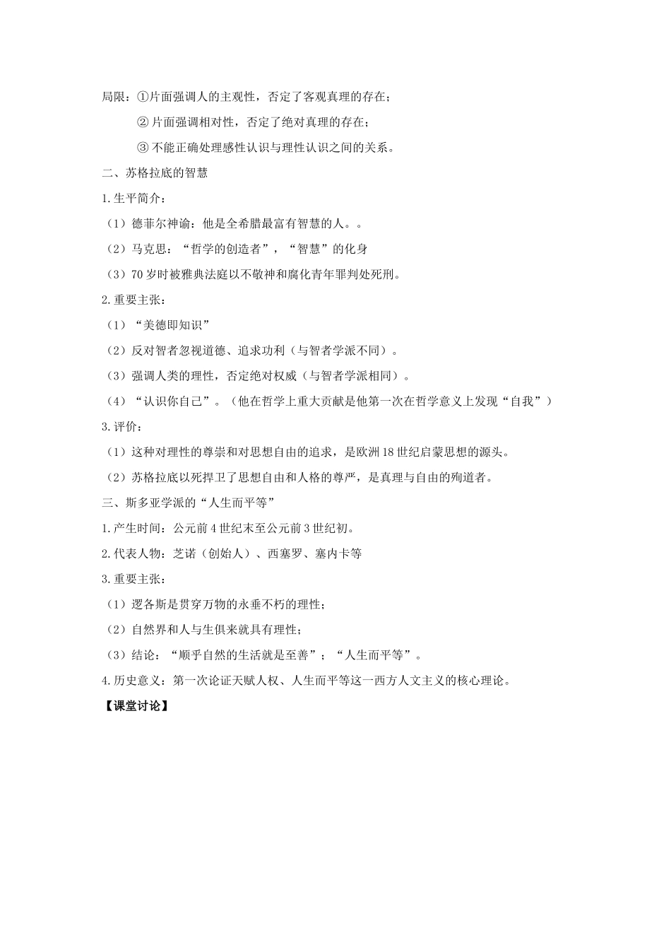 广东省阳东县第二中学2013届高考历史一轮复习 专题六 西方人文精神的起源与发展学案 必修3_第2页