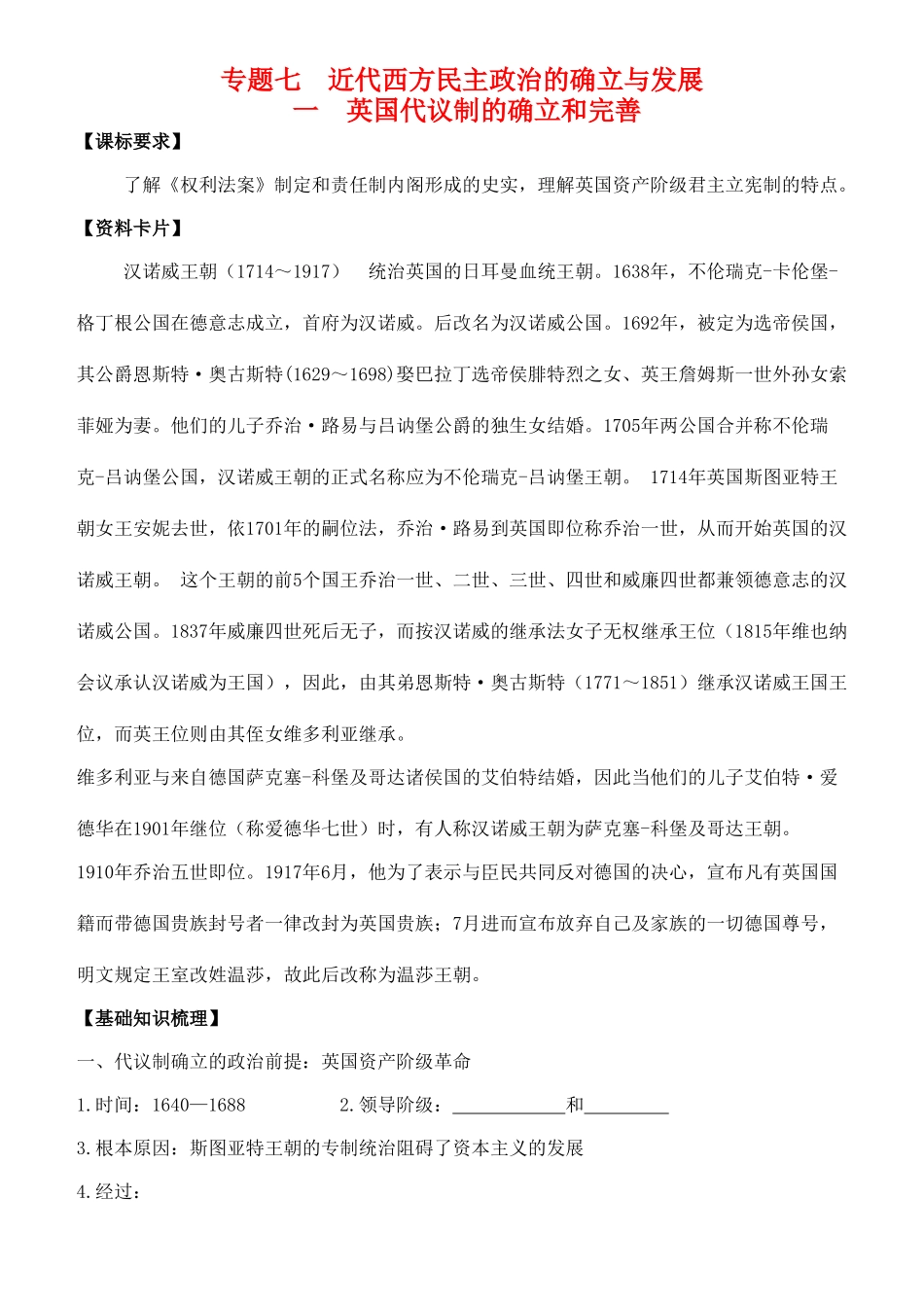 广东省阳东县第二中学2013届高考历史一轮复习 专题七 近代西方民主政治的确立与发展学案_第1页