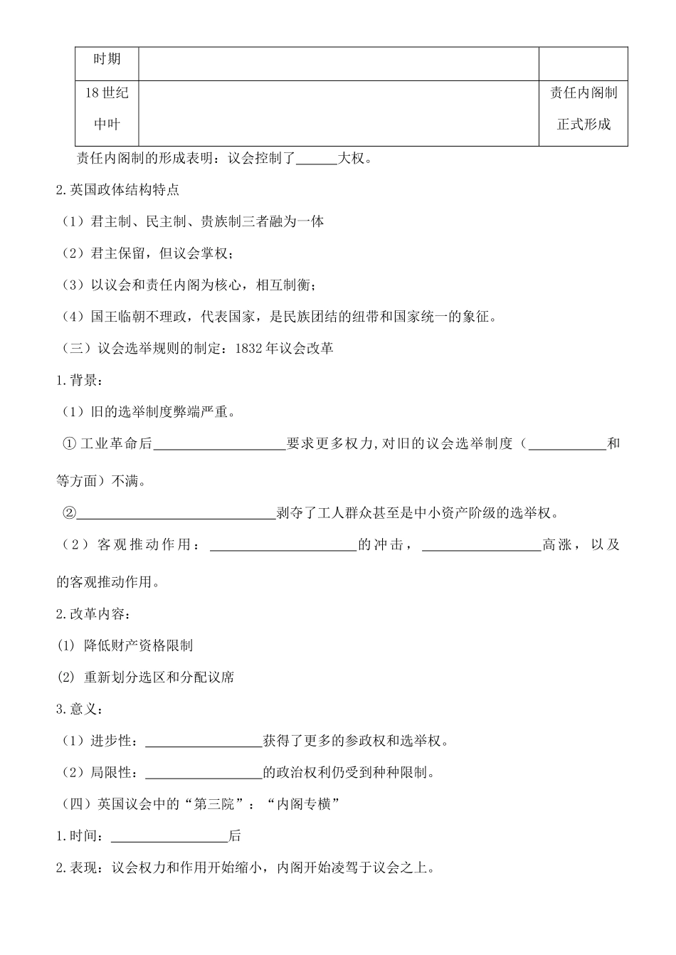 广东省阳东县第二中学2013届高考历史一轮复习 专题七 近代西方民主政治的确立与发展学案_第3页