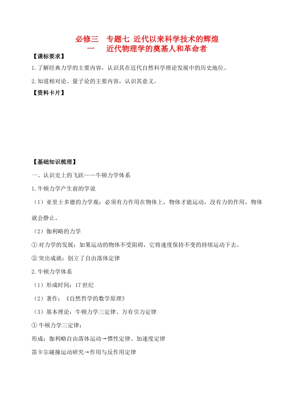 广东省阳东县第二中学2013届高考历史一轮复习 专题七 近代以来科学技术的辉煌学案 必修3_第1页