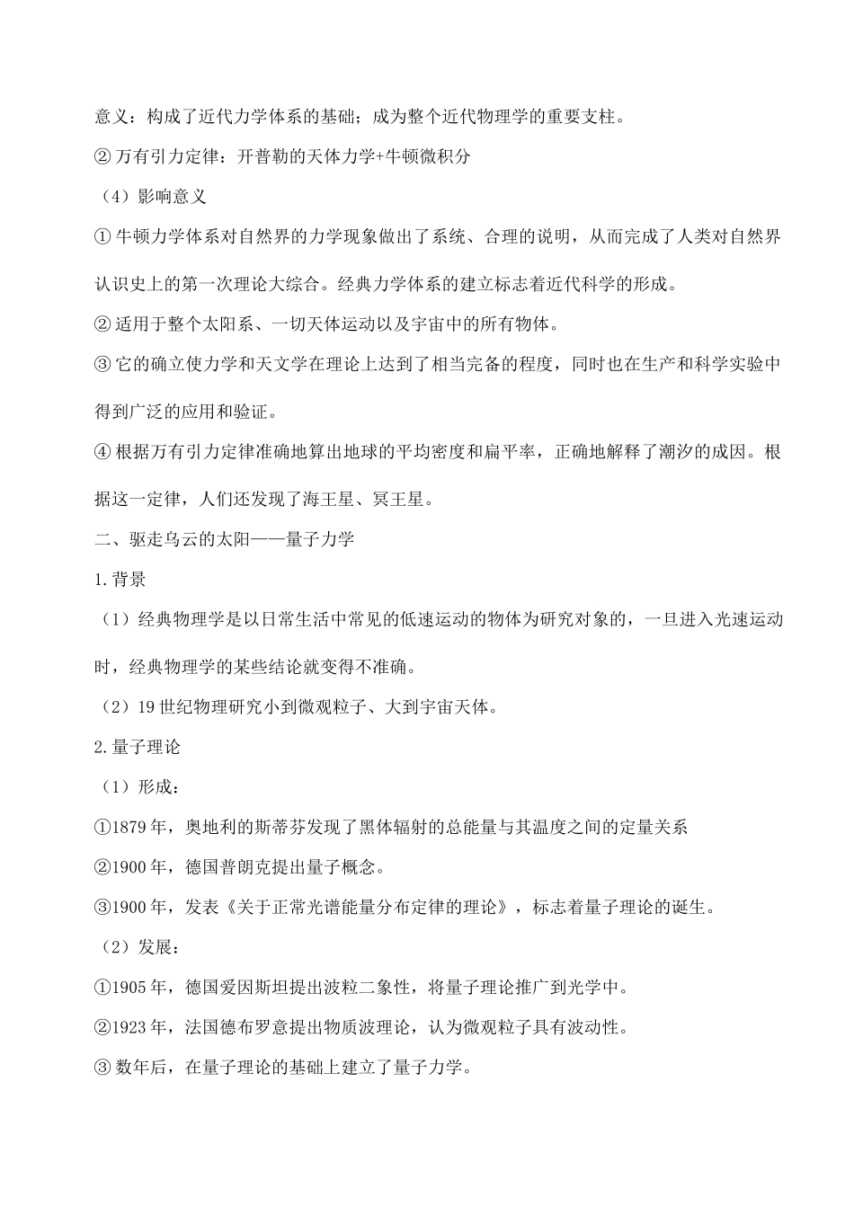 广东省阳东县第二中学2013届高考历史一轮复习 专题七 近代以来科学技术的辉煌学案 必修3_第2页