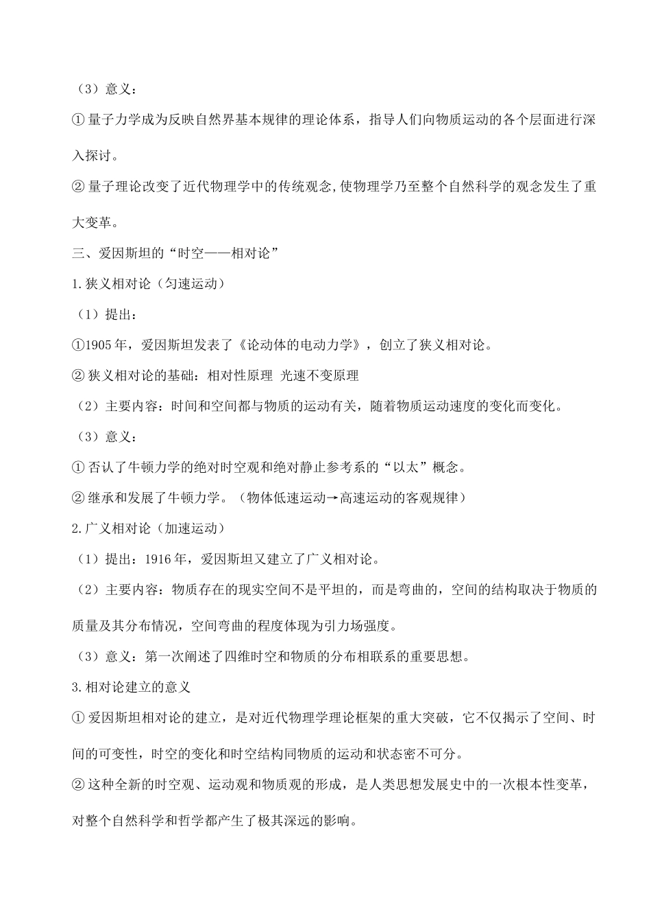 广东省阳东县第二中学2013届高考历史一轮复习 专题七 近代以来科学技术的辉煌学案 必修3_第3页