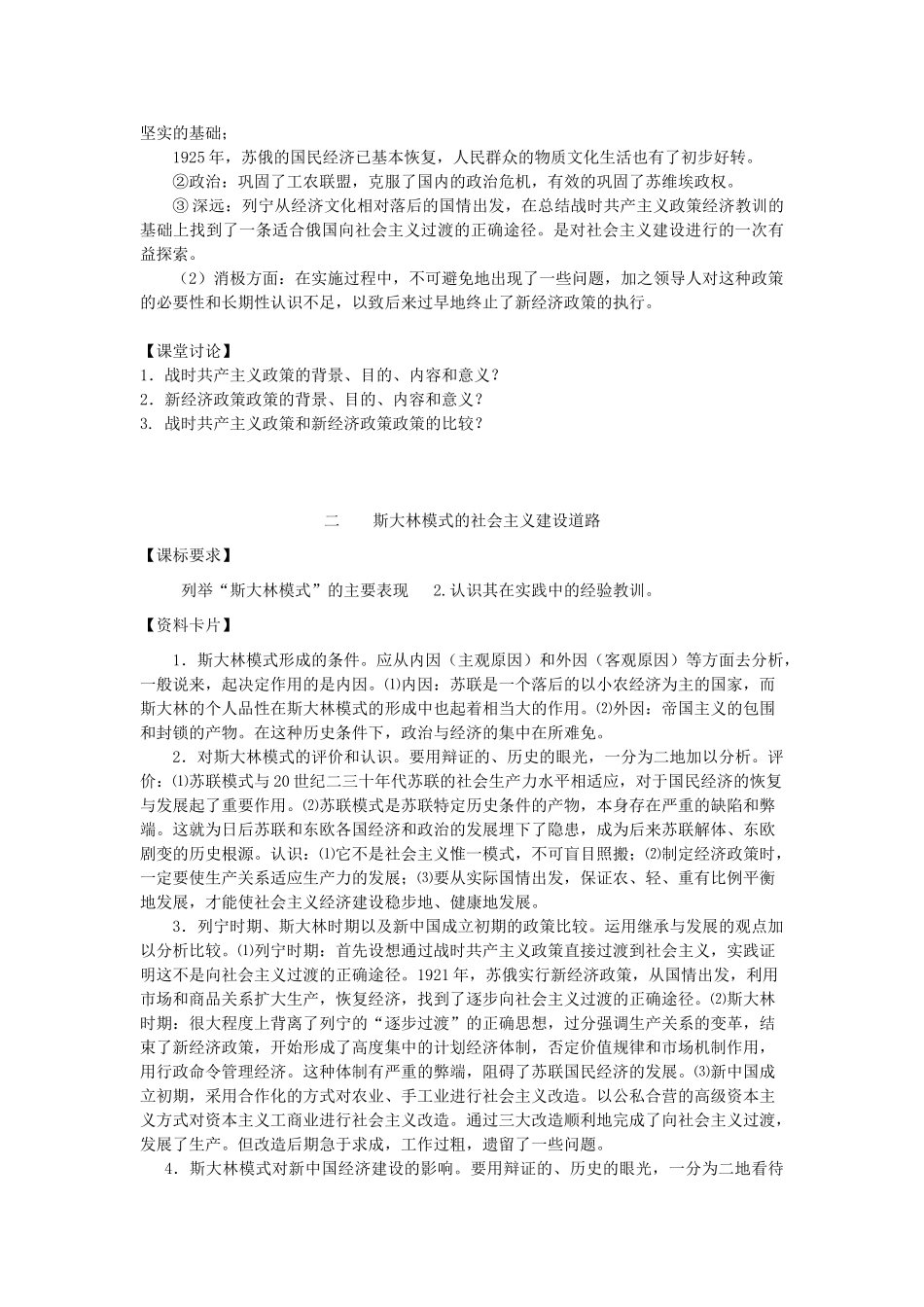 广东省阳东县第二中学2013届高考历史一轮复习 专题七 苏联社会主义建设的经验与教训学案 必修2_第3页