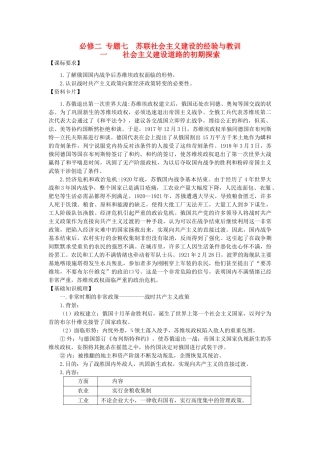 广东省阳东县第二中学2013届高考历史一轮复习 专题七 苏联社会主义建设的经验与教训学案 必修2