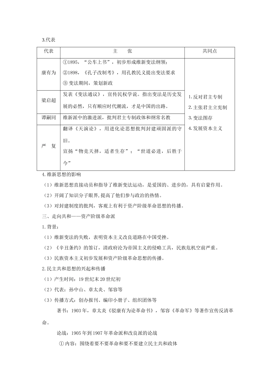 广东省阳东县第二中学2013届高考历史一轮复习 专题三 近代中国思想解放的潮流学案 必修3_第3页