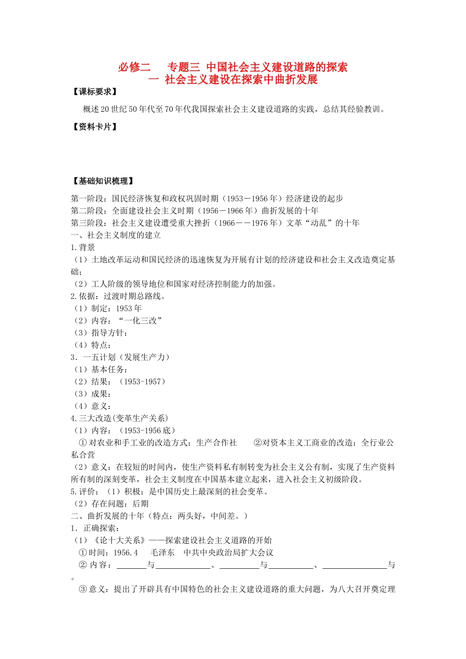 广东省阳东县第二中学2013届高考历史一轮复习 专题三 中国社会主义建设道路的探索学案 必修2_第1页