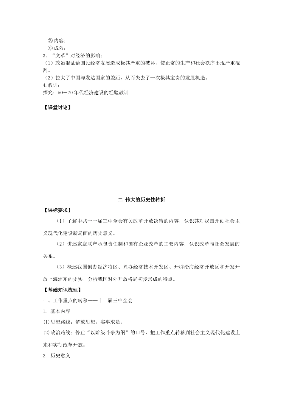 广东省阳东县第二中学2013届高考历史一轮复习 专题三 中国社会主义建设道路的探索学案 必修2_第3页