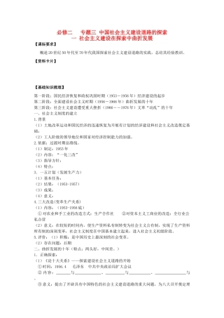 广东省阳东县第二中学2013届高考历史一轮复习 专题三 中国社会主义建设道路的探索学案 必修2