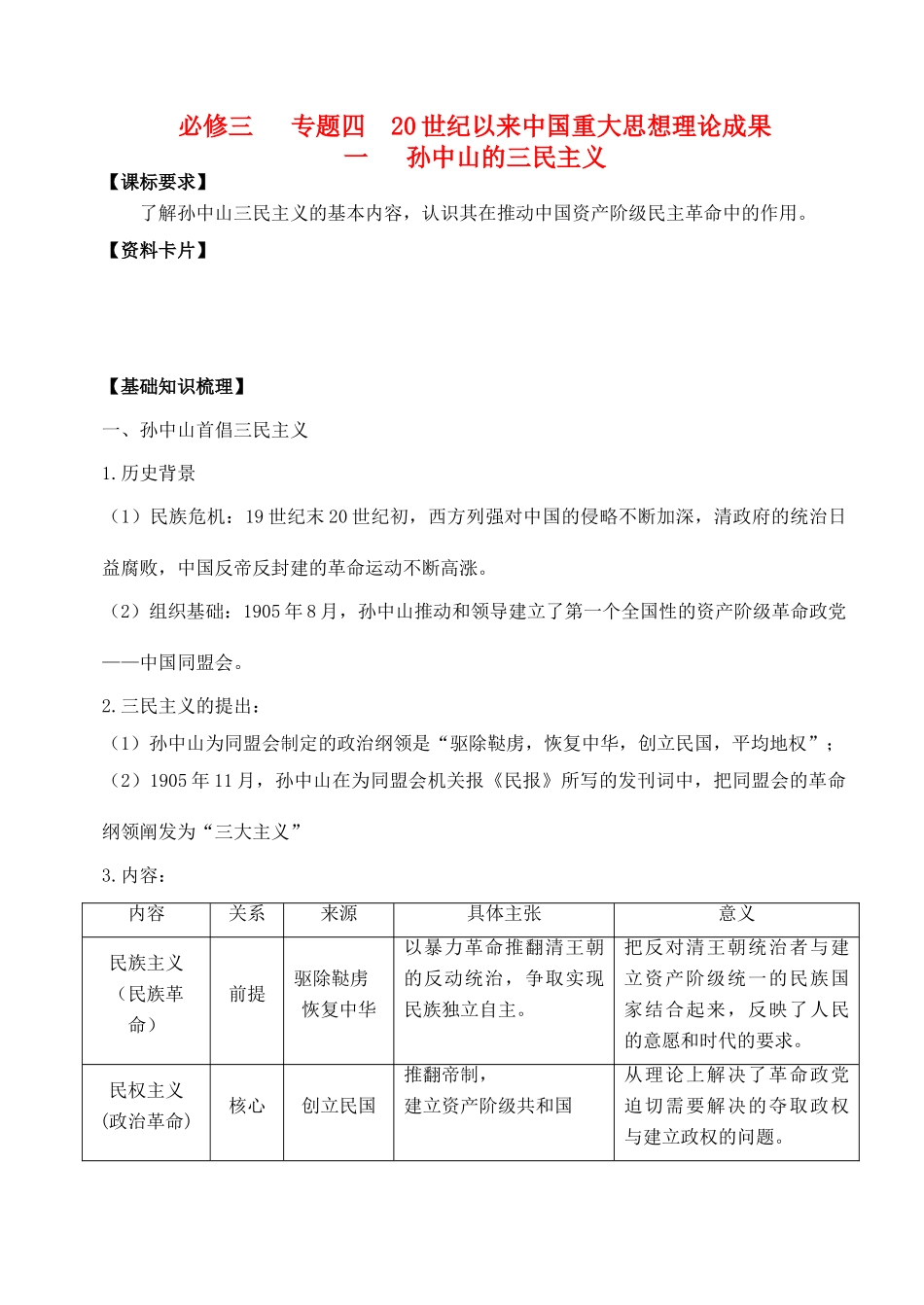 广东省阳东县第二中学2013届高考历史一轮复习 专题四 20世纪以来中国重大思想理论成果学案 必修3_第1页