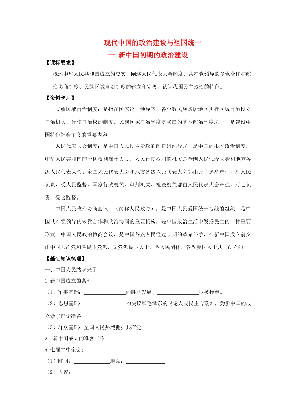 广东省阳东县第二中学2013届高考历史一轮复习 专题四 现代中国的政治建设与祖国统一学案_第1页