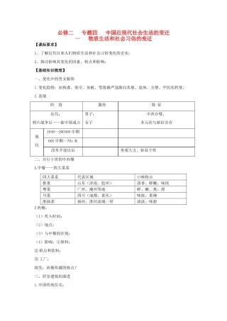 广东省阳东县第二中学2013届高考历史一轮复习 专题四 中国近现代社会生活的变迁学案 必修2