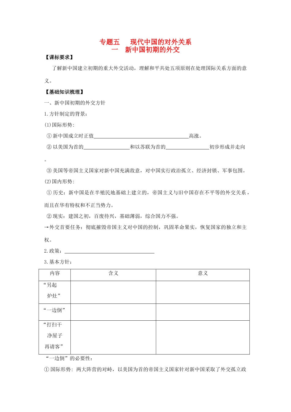 广东省阳东县第二中学2013届高考历史一轮复习 专题五 现代中国的对外关系学案_第1页