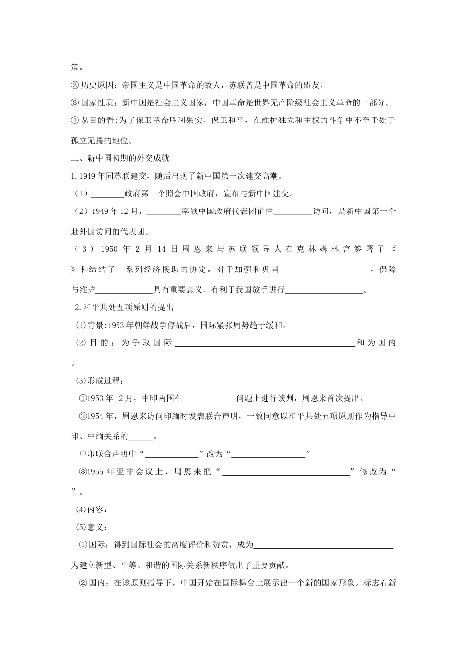 广东省阳东县第二中学2013届高考历史一轮复习 专题五 现代中国的对外关系学案_第2页