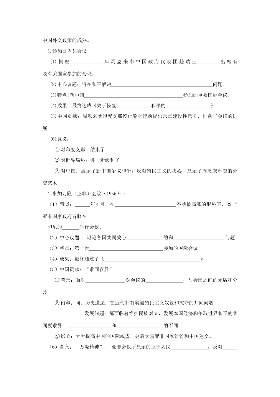 广东省阳东县第二中学2013届高考历史一轮复习 专题五 现代中国的对外关系学案_第3页