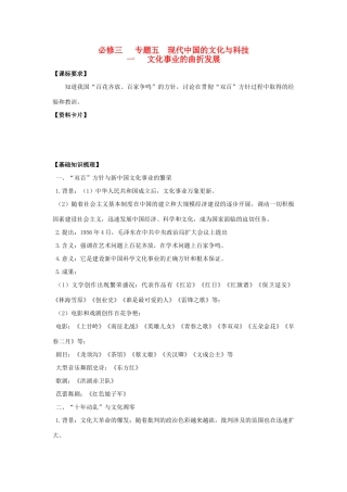 广东省阳东县第二中学2013届高考历史一轮复习 专题五 现代中国的文化与科技学案 必修3