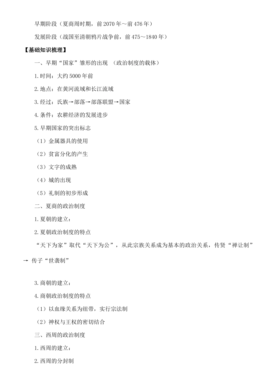 广东省阳东县第二中学2013届高考历史一轮复习 专题一 古代中国的政治度学案_第2页