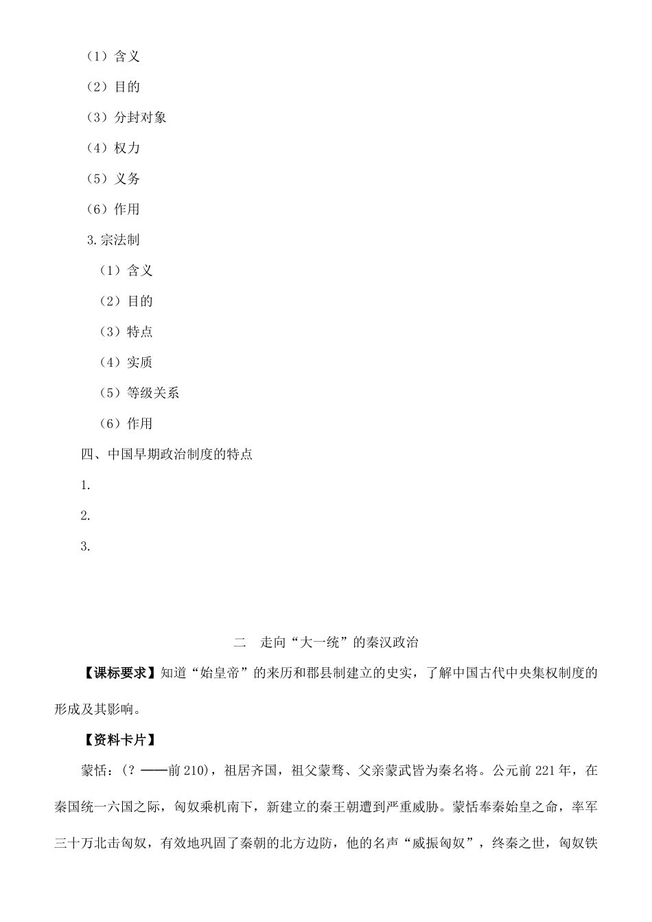 广东省阳东县第二中学2013届高考历史一轮复习 专题一 古代中国的政治度学案_第3页