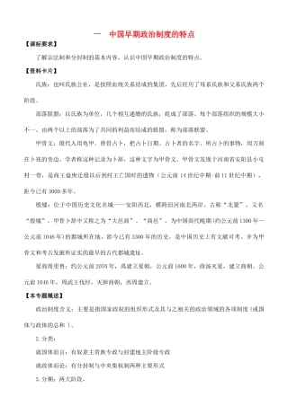 广东省阳东县第二中学2013届高考历史一轮复习 专题一 古代中国的政治度学案