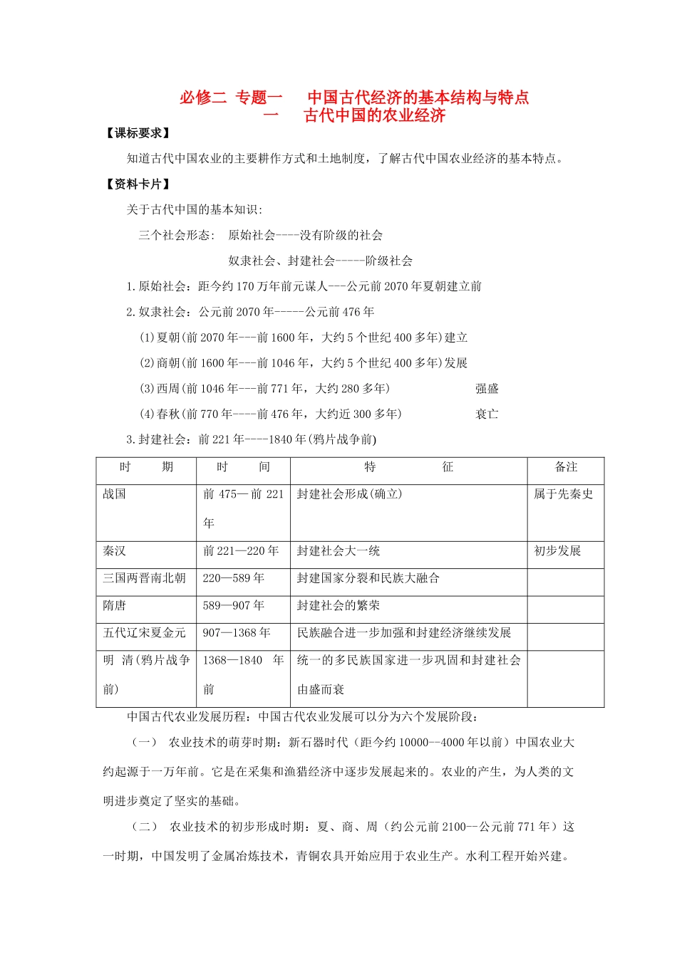 广东省阳东县第二中学2013届高考历史一轮复习 专题一 中国古代经济的基本结构与特点学案 必修2_第1页