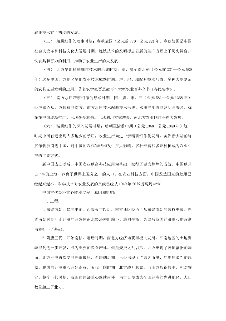 广东省阳东县第二中学2013届高考历史一轮复习 专题一 中国古代经济的基本结构与特点学案 必修2_第2页