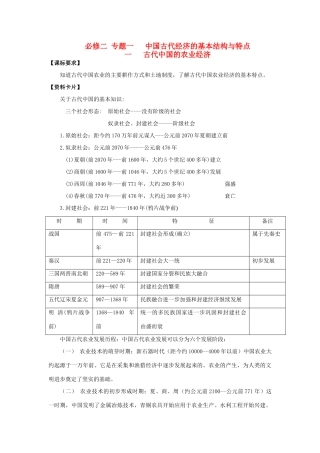 广东省阳东县第二中学2013届高考历史一轮复习 专题一 中国古代经济的基本结构与特点学案 必修2