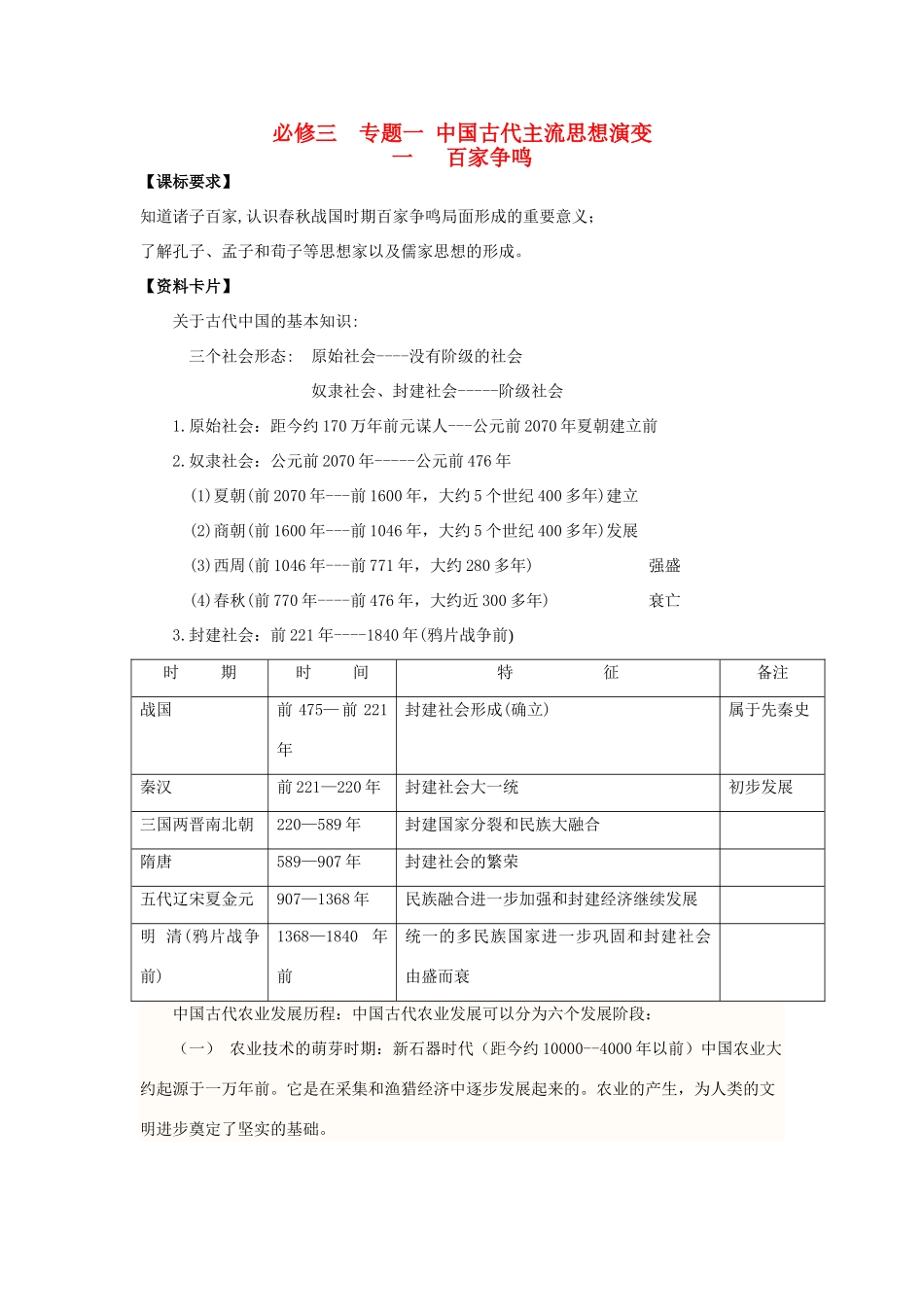 广东省阳东县第二中学2013届高考历史一轮复习 专题一 中国古代主流思想演变学案 必修3_第1页