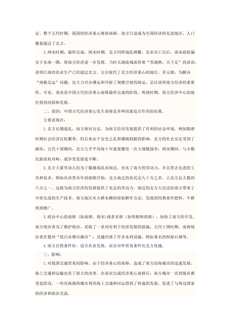广东省阳东县第二中学2013届高考历史一轮复习 专题一 中国古代主流思想演变学案 必修3_第3页