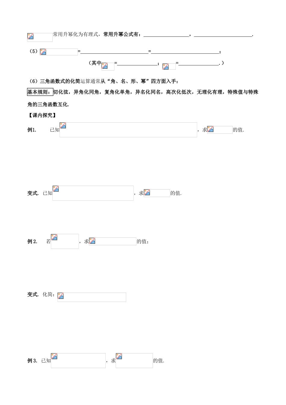 广东省阳江第一中学高中数学 《三角恒等变换》小结与复习导学案 新人教版必修5_第2页