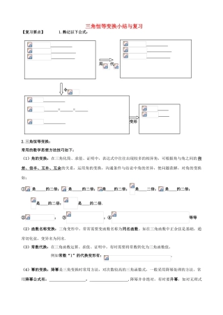 广东省阳江第一中学高中数学 《三角恒等变换》小结与复习导学案 新人教版必修5