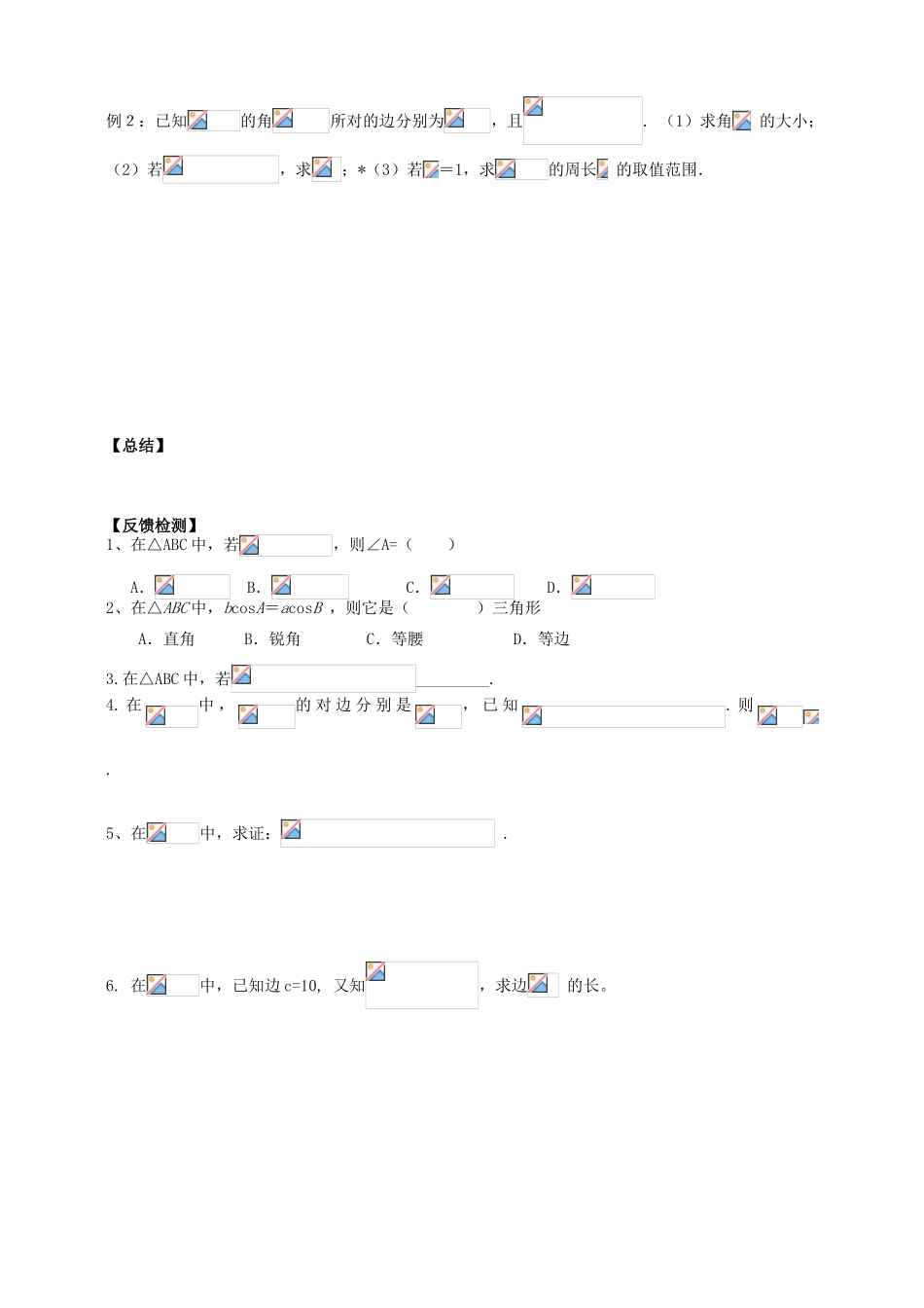广东省阳江第一中学高中数学 1.2 综合应用（四）导学案 新人教版必修5_第3页