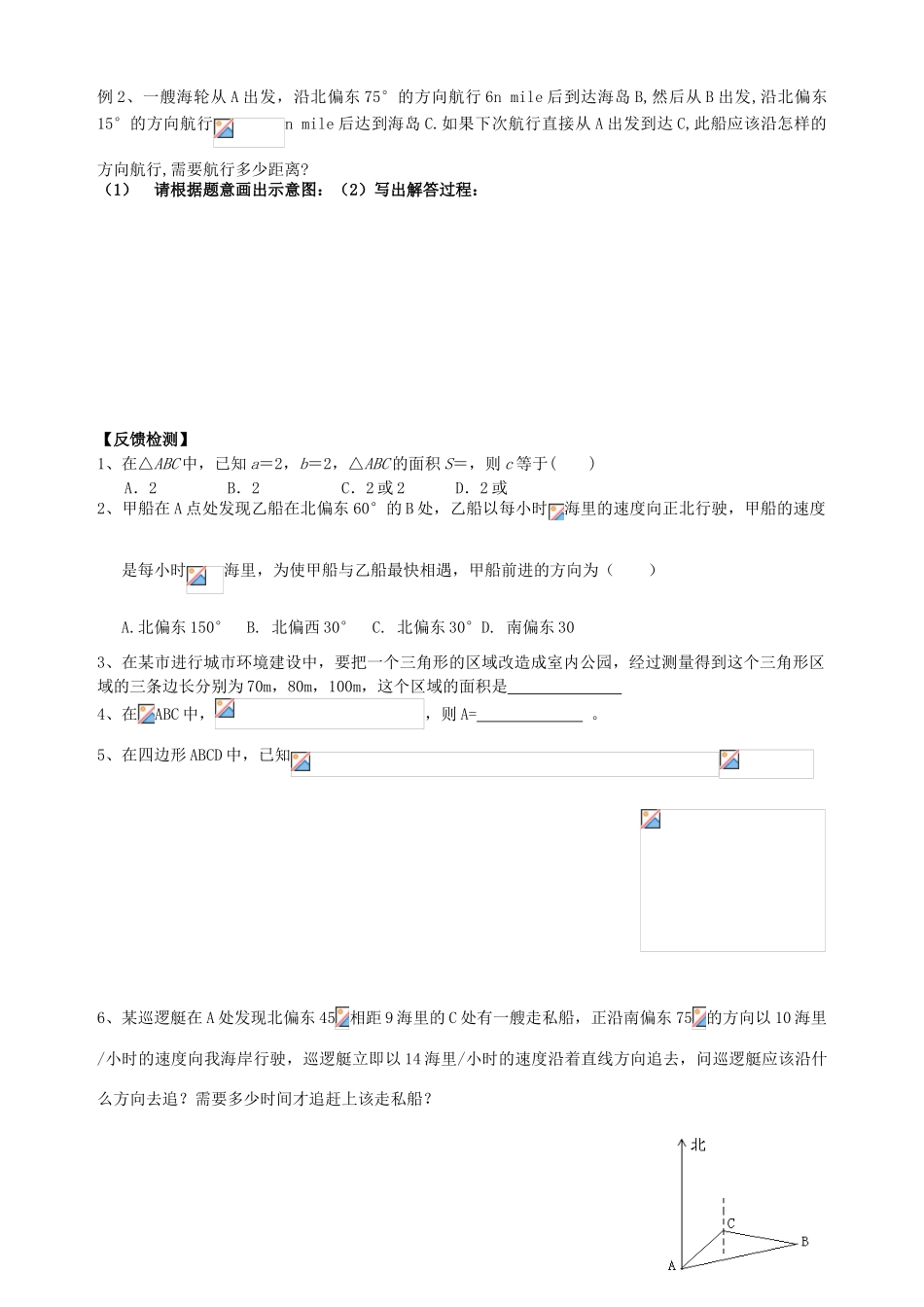 广东省阳江第一中学高中数学 1.2解三角形应用举例（三）导学案 新人教版必修5_第2页