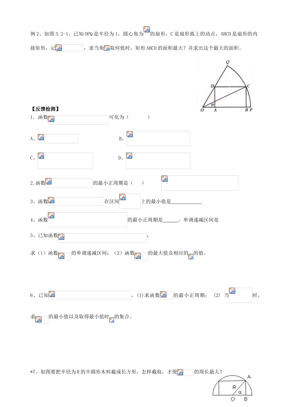 广东省阳江第一中学高中数学 3.2三角恒等变换（二）导学案 新人教版必修5_第3页