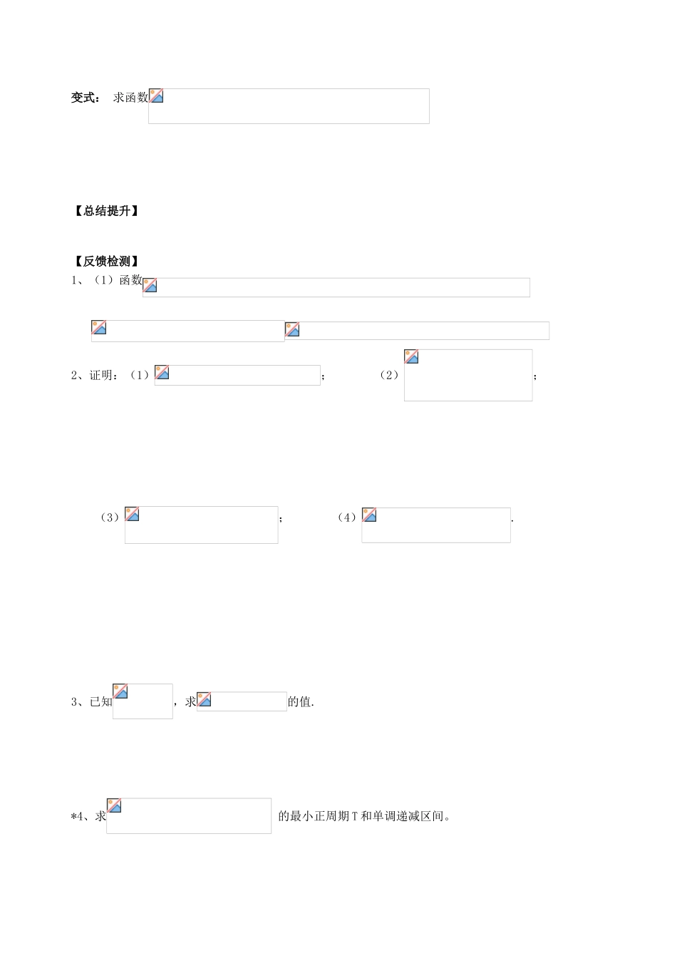 广东省阳江第一中学高中数学 3.2三角恒等变换（一）导学案 新人教版必修5_第2页