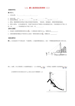 广东省阳江第一中学高中数学 解三角形应用举例(二)导学案 新人教版必修5