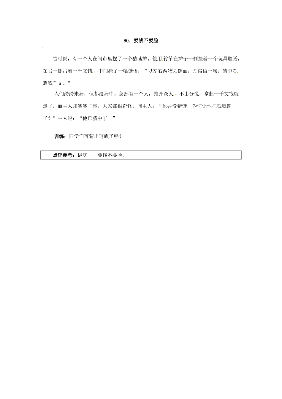 广东省英豪学校2014年高考语文 欢声笑语学作文系列 阿凡提为国王解梦、理半个头、要钱不要脸_第2页