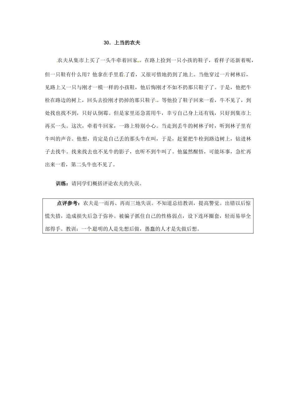 广东省英豪学校2014年高考语文 欢声笑语学作文系列 被骗的农夫、上当的农夫_第2页