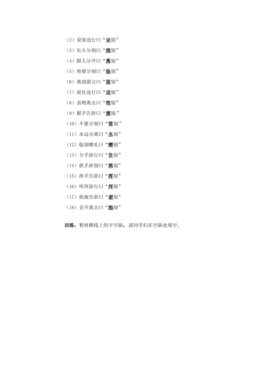 广东省英豪学校2014年高考语文 欢声笑语学作文系列 辨“语”录_第2页