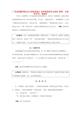 广东省英豪学校2014年高考语文 欢声笑语学作文系列 称呼、天使的不幸、找座位