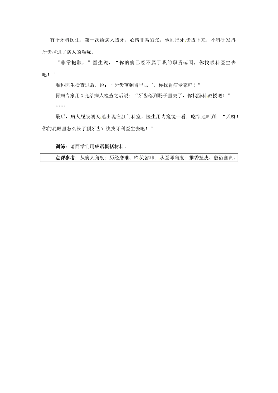 广东省英豪学校2014年高考语文 欢声笑语学作文系列 船夫与哲学家、心和舌头、倒霉的病人_第2页