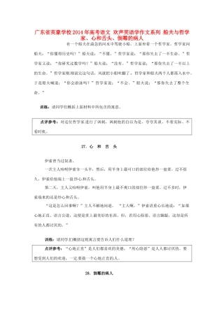 广东省英豪学校2014年高考语文 欢声笑语学作文系列 船夫与哲学家、心和舌头、倒霉的病人