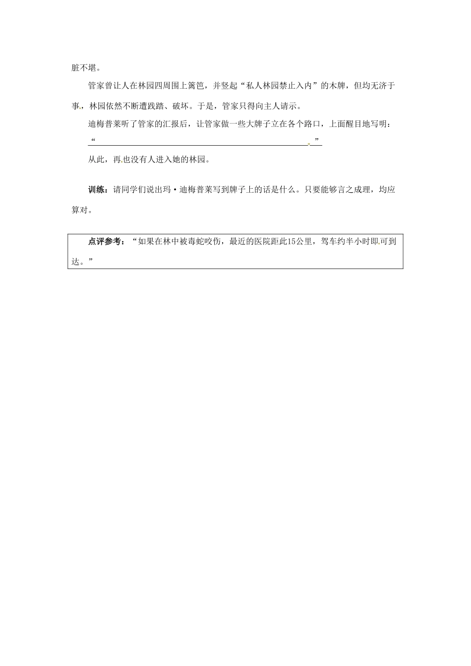 广东省英豪学校2014年高考语文 欢声笑语学作文系列 狄更斯虚构、猜成语、保护绿地_第2页