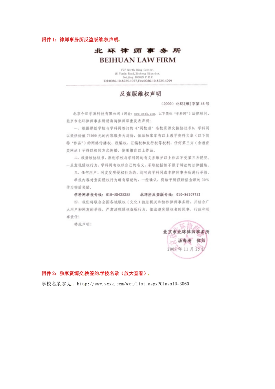 广东省英豪学校2014年高考语文 欢声笑语学作文系列 狄更斯虚构、猜成语、保护绿地_第3页