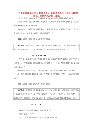 广东省英豪学校2014年高考语文 欢声笑语学作文系列 饿死的医生、假如我是总统、超速
